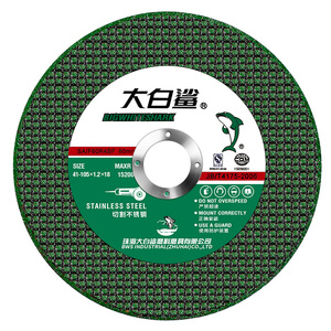 大白鲨切割片100角磨机砂轮片超薄不锈钢沙轮片切片磨光机手砂轮