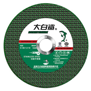 大白鲨切割片100角磨机砂轮片超薄不锈钢沙轮片切片磨光机手砂轮
