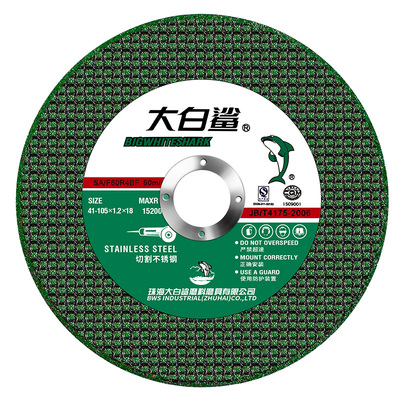 大白鲨角磨机切割片一片顶三片