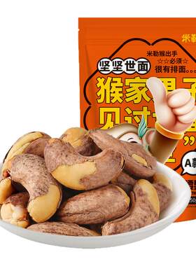 越南原产带皮腰果原味果仁