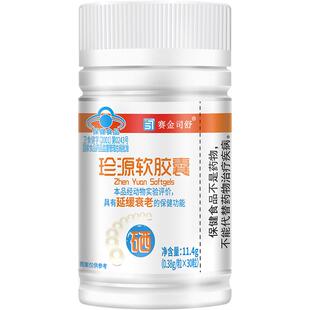 赛金司舒珍源软胶囊口服珍珠粉美白肌肤嫩肤女性官方旗舰店正品