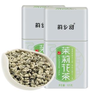 横县茉莉花茶2025新茶叶特种级别浓香型茉莉玉螺礼盒罐装250g包邮