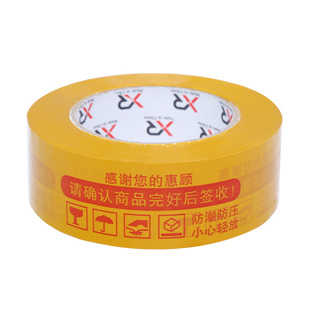 旋绕淘宝警示语胶带54卷封箱带快递打包胶带高粘大卷胶带批发定制