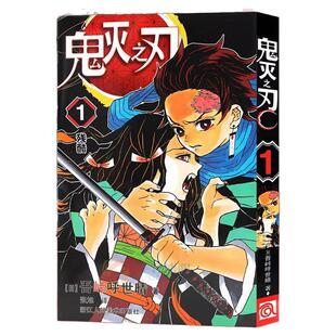 鬼灭之刃漫画书正版无限城篇漫画完结全23卷1-23卷简体中文版日本动漫原著完整吾峠呼世晴著热血日本超人气畅销漫画正版书籍动漫