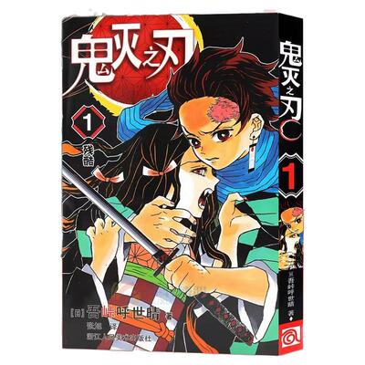 鬼灭之刃漫画正版完结全23卷