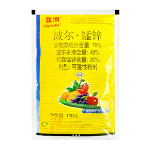 波尔多倍液杀菌剂农药代森猛锌杀菌剂进口代锰森锌代森猛锌代锌锰