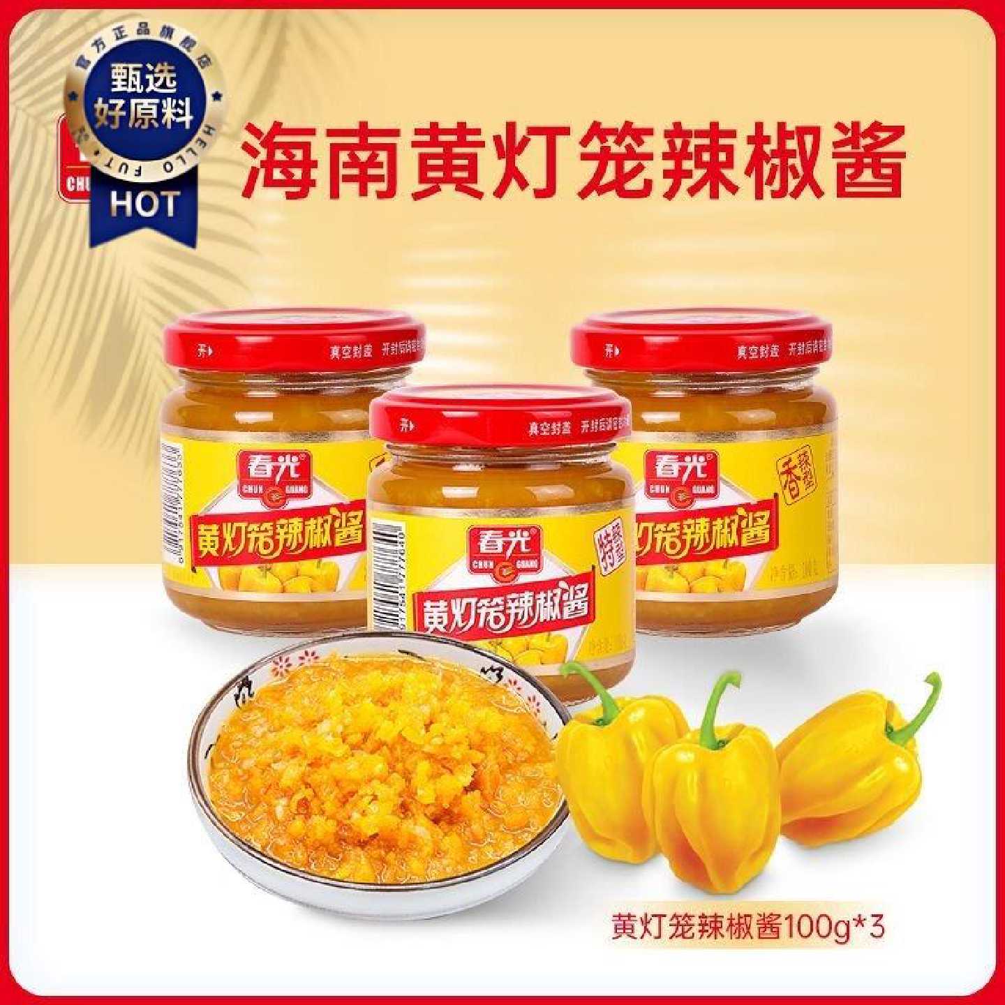 3罐春光黄灯笼辣椒酱特辣100g特辣辣椒酱海南特产下饭神器
