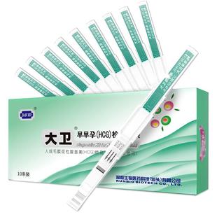 大卫验孕棒高精准早孕试纸测孕验孕笔宫外孕HCG值怀孕检测试纸条