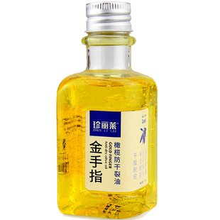 珍丽莱金手指橄榄防干裂油护手甘油120ml 纯正品手足护肤保湿霜