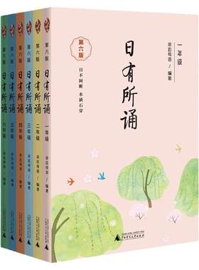 第七版】亲近母语·日有所诵