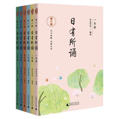 第七版】亲近母语·日有所诵