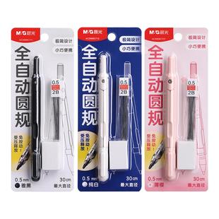 晨光笔式圆规初中生专用金属圆规高颜值高中生专业绘图数学考试按动出芯小学生专用六年级笔型圆规可替换笔芯
