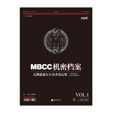 MBCC机密档案无期迷途官方美术设定集VOL.1包含管理局审查赫卡蒂·黯羽刹光装束兑换卡马口铁徽章套组色纸票书盒剑来书籍查档命运