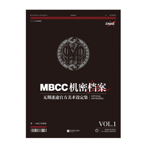 MBCC机密档案无期迷途官方美术设定集VOL.1包含管理局审查赫卡蒂·黯羽刹光装束兑换卡马口铁徽章套组色纸票书盒剑来书籍查档命运