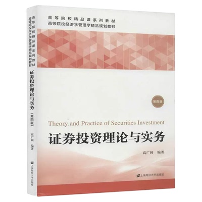 14653证券投资理论与实务