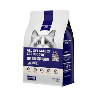 宠熙C42鲜肉乳鸽配方无谷全价猫粮成幼猫冻干猫粮生骨肉双拼1.5kg