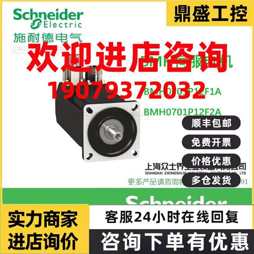 议价BMH0701P12A2A/BMH0701P12F2A/BMH0701P16A1A施耐德BMH伺服电