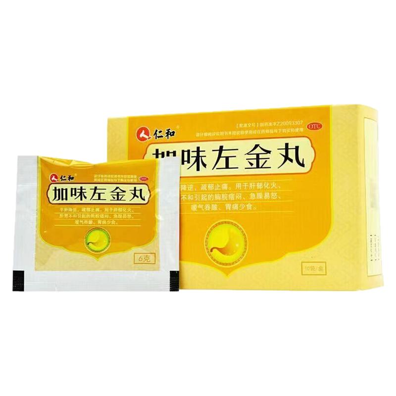 仁和加味左金丸10袋急躁易怒胃痛少食肝胃不和胃痛胸闷