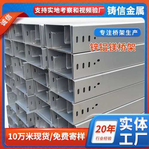 锌铝镁电缆桥架大锌托盘式电缆桥架桥架边槽式铝镁水滴桥架跨距