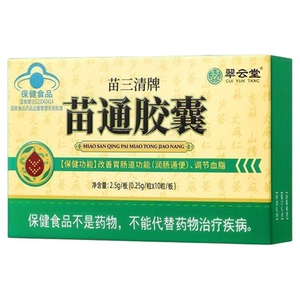 翠云堂苗三清牌苗通胶囊
