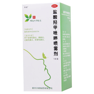 常吉 盐酸羟甲唑啉喷雾剂 10ml*1支/盒急慢性过敏性鼻炎鼻窦炎