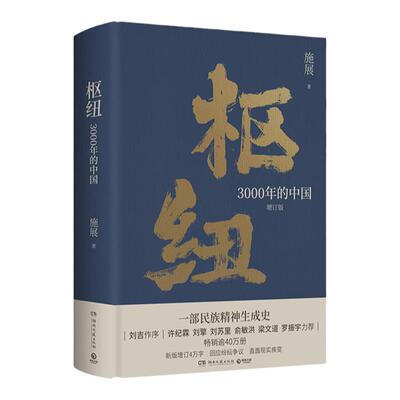 博集天卷枢纽3000年的中国