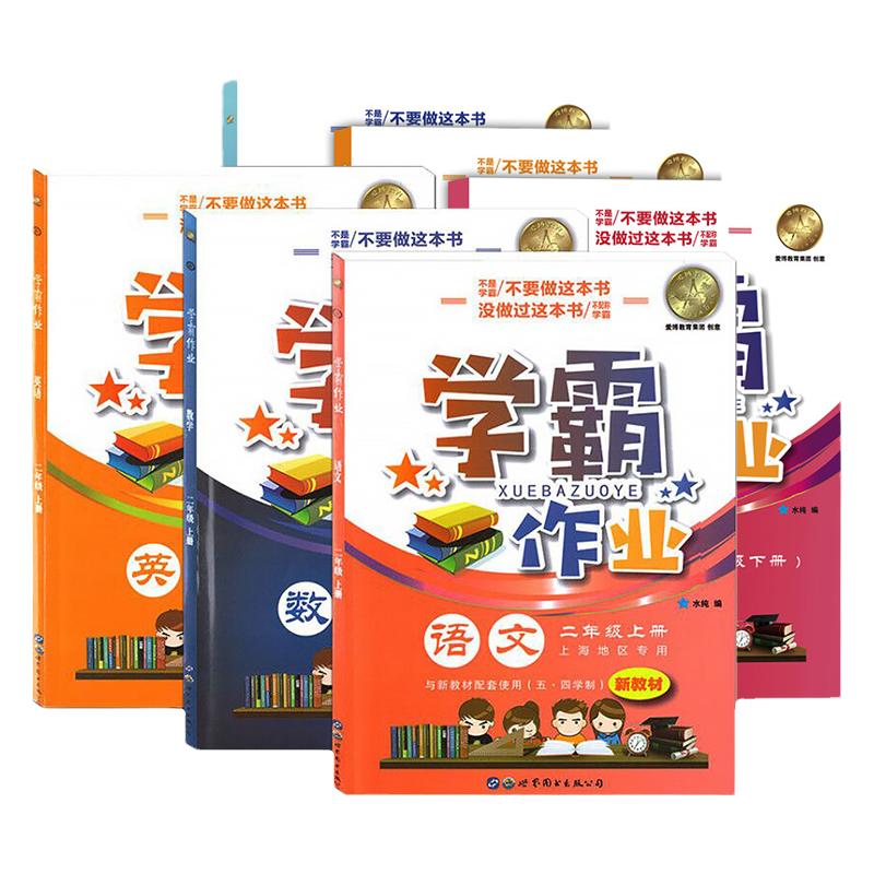 学霸作业二年级下册语数英