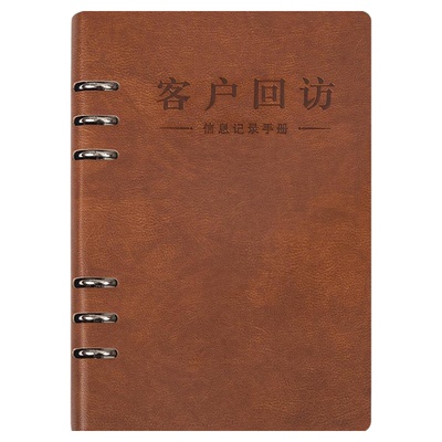 销售回访置业顾问中介客源笔记本