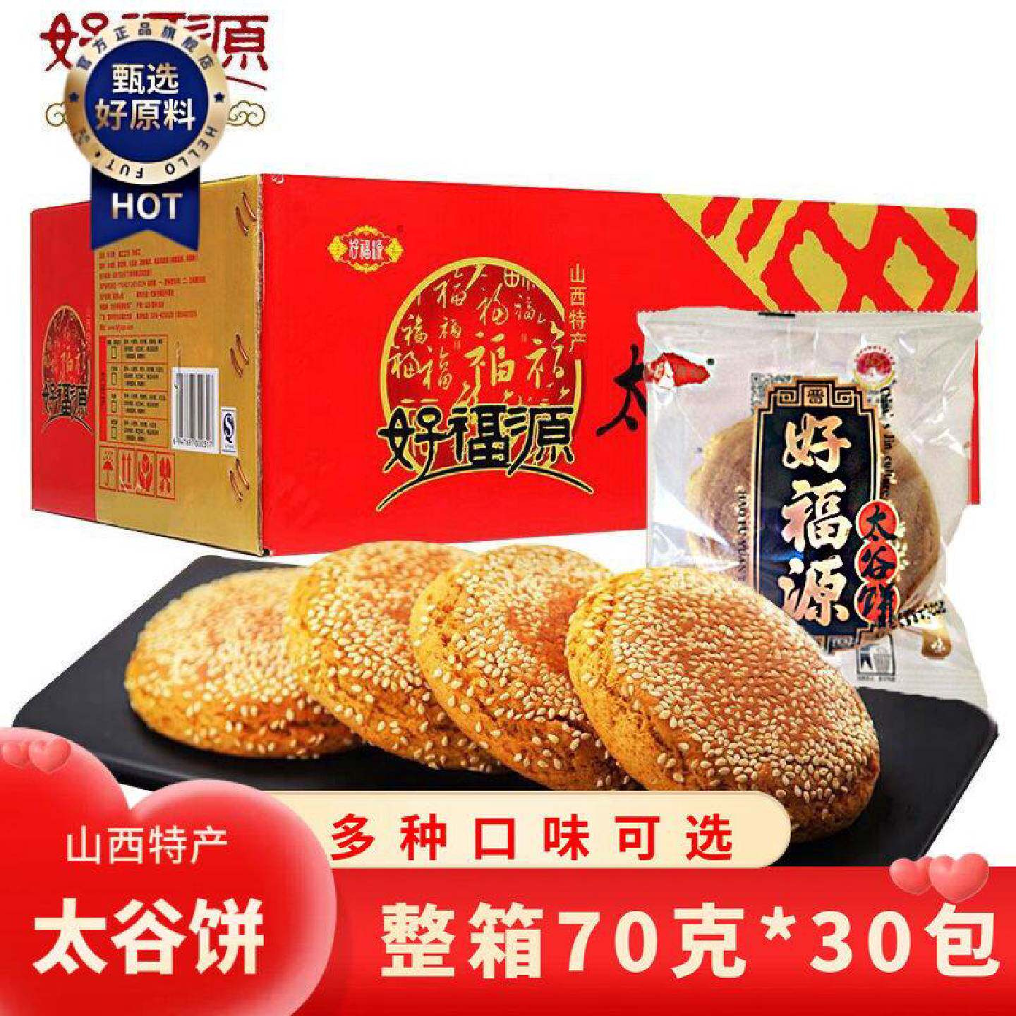 好福源太谷饼原味红枣味整箱面包零食点心早餐传统糕点山西特产