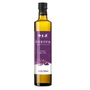 有机紫苏籽油500ml*2瓶 御生源纯正冷榨紫苏油正品