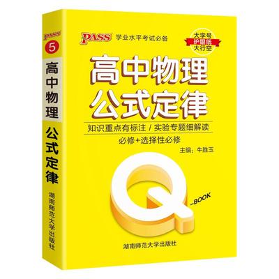 高中物理公式定律口qbook袋书