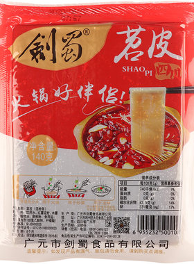 剑蜀苕皮140*5袋重庆四川特产火锅粉宽粉苕粉袋装红薯粉川粉食材