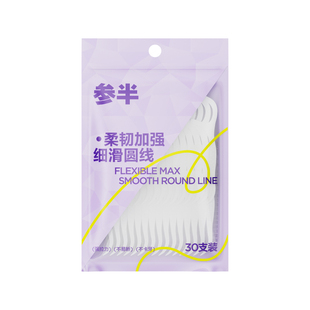 参半超细牙线棒护龈牙线牙签袋装一次性剔牙签便携便携家庭装