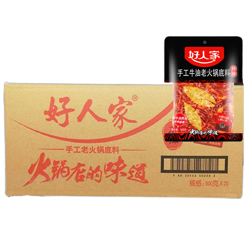 临期清仓好人家火锅底料500g牛油料整箱手工麻辣底料商用干锅料