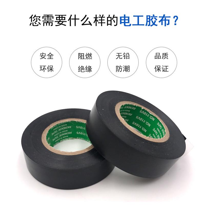 电胶布 绝缘电工胶带超薄超粘PVC无铅防水耐温汽车线束黑胶带包邮