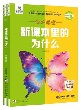 2026新课本里的为什么1-6年级上