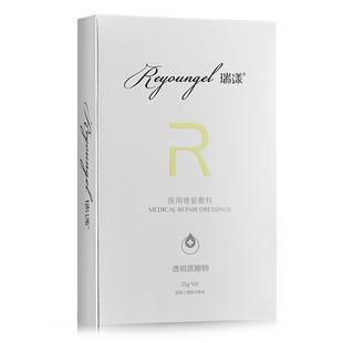 瑞漾黑金医用修复敷料贴械字号医美水光针后械号冷敷贴面膜型补水