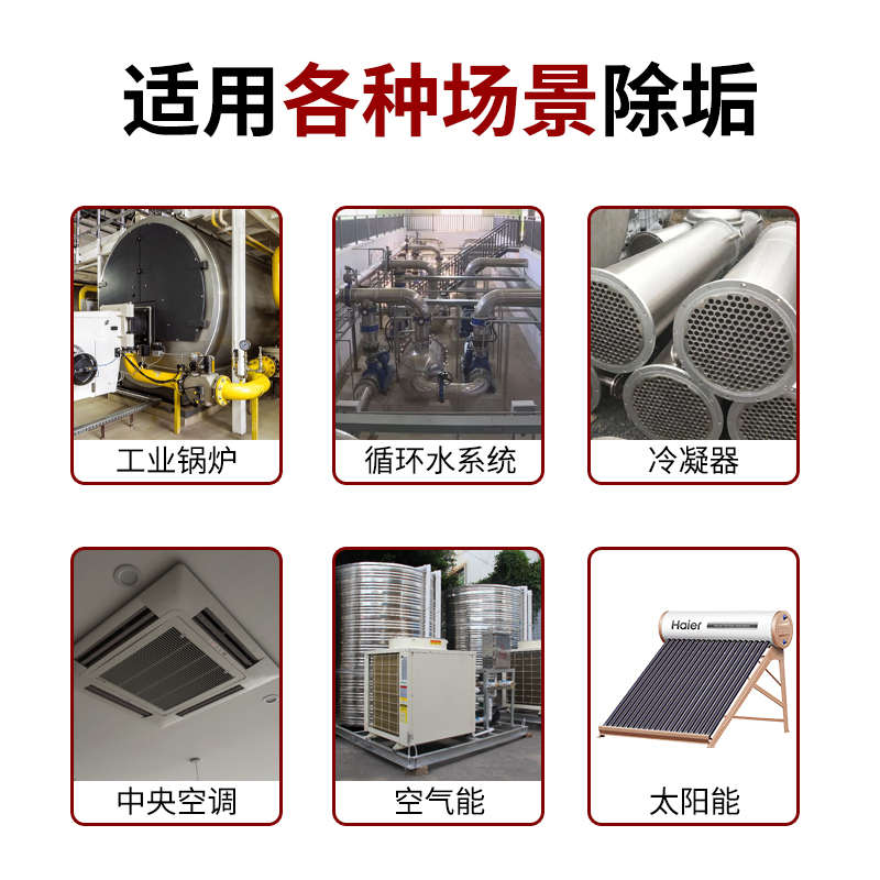 锅炉除垢剂热水器空调固体水垢清洁剂水箱地暖冷却塔管道疏通包邮