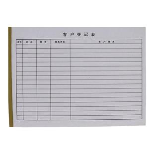 客户登记表客户信息存档本访客登记表外来人员登记表门卫酒店登记