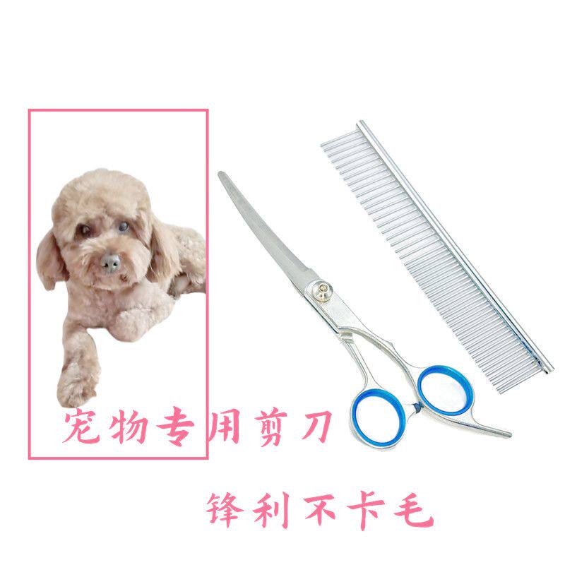 宠物店专用狗狗剪毛修毛理发牙剪刀弯泰迪美容工具套装弧形
