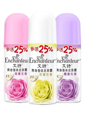艾诗芬香止汗走珠露花香型