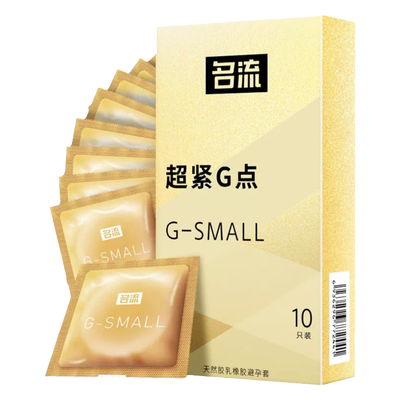 名流紧绷45mm特小号10只装避孕套男女用成人情趣超薄安全套tt