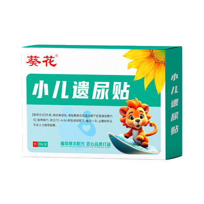 葵花正品儿童遗尿贴无意识尿裤冬天尿床尿急小孩中大童夜尿益桂贴