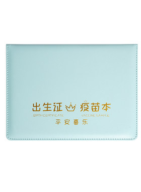 2026新版宝宝出生三合一证件套