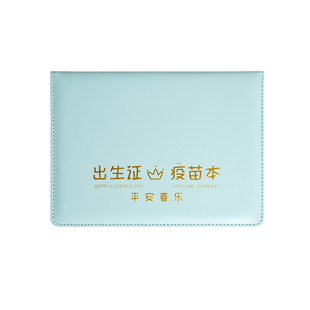 2026新版宝宝出生证件保护套三合一医学证明套儿童疫苗本收纳皮套