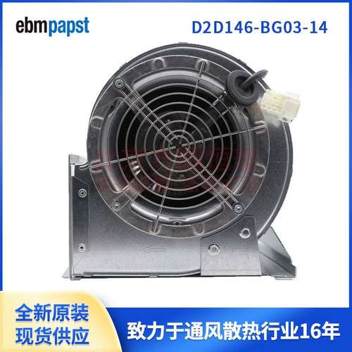 ebmpapst离心风机，D2D146-BG03-14