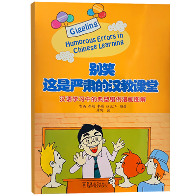 别笑这是严肃的汉教课堂