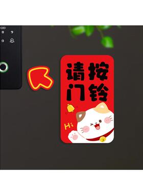请按门铃温馨提示磁吸贴