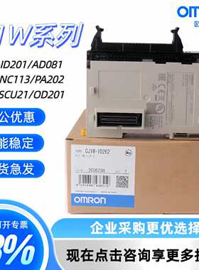 议价PLC输入输出模块 CJ1W-ID211/OD211/OC211/ID231/ID261/OD263
