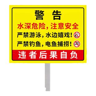 水深危险注意安全警示牌请勿靠近鱼塘安全标识牌禁止垂钓指示牌户外河边防溺水标志牌广告牌有电危险警示贴